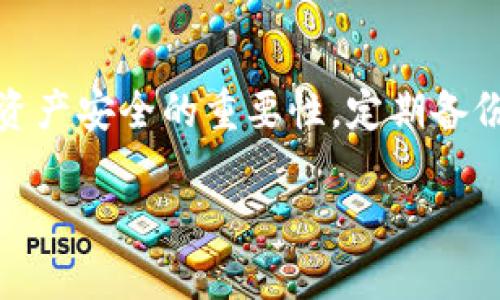 以下是关于如何在手机上安装TP钱包的详细指南。

第一步：准备工作
在您开始安装TP钱包之前，请确保您的手机已连接至稳定的网络，最好是Wi-Fi。同时，确认您的手机操作系统是最新版本。TP钱包通常支持Android和iOS平台，因此无论您使用哪种设备，都可以找到相应的下载方式。

第二步：下载TP钱包
对于Android用户：
ul
    li打开手机上的“设置”选项，找到“安全”或“隐私”设置。/li
    li允许安装来自未知来源的应用程序，通常需要启用此选项以确保TP钱包可以正常安装。/li
    li接着，打开您的手机浏览器，访问TP钱包的官方网站或直接通过其他可靠的APP市场下载最新版本的TP钱包应用。/li
    li一旦下载完成，前往“下载”文件夹，点击TP钱包的安装包，按照屏幕上的提示完成安装。/li
/ul

对于iOS用户：
ul
    li打开“App Store”，在搜索框中输入“TP钱包”。/li
    li找到TP钱包应用，点击下载并安装。如果您的Apple ID没有问题，安装会自动进行。/li
/ul

第三步：创建钱包账户
一旦TP钱包成功安装，您将看到一个欢迎界面。点击“创建钱包”按钮，系统将提示您设置一个安全的密码。请确保密码复杂且独特，以保护您的资产。

第四步：备份您的助记词
在创建完账户后，TP钱包将会生成一组助记词。请务必将这组助记词妥善保存。这是您恢复钱包的唯一凭证，丢失后将无法找回，请务必小心处理！建议将助记词写在纸上，并将其存放在安全的地方，而不是保存在手机或电脑中。

第五步：完成钱包设置
助记词备份完成后，钱包会引导您进入主界面。在这里，您可以选择导入其他钱包（如之前使用的以太坊、比特币等钱包），或者直接开始使用您的TP钱包进行交易。在主界面，您可以查看余额、发送和接收数字资产、参与去中心化交易等功能。

第六步：了解TP钱包的功能
TP钱包不仅是一个数字资产的存储工具，还具有多种实用功能：
ul
    listrong多链支持：/strongTP钱包支持多种公链及其衍生资产，您可以方便地管理不同类型的数字货币。/li
    listrong去中心化交易：/strong通过内置去中心化交易所，用户可以直接在钱包内进行交易，无需转到其他平台。/li
    listrongNFT管理：/strong如果您对数字艺术或其他独特资源感兴趣，TP钱包也支持NFT的存储和交易。/li
/ul

第七步：保护您的资产
确保您的资产安全是使用TP钱包时的重中之重。定期更新您的密码，并启用双重认证（如果提供），以增强安全性。此外，避免在公共Wi-Fi环境中进行交易，以防止潜在的网络攻击。

第八步：定期监控市场动态
作为一名数字资产持有者，实时监控市场动态是非常必要的。TP钱包中可以找到市场行情的统计数据，利用这些信息可以帮助您做出明智的投资决策。同时，您可以关注相关的加密行业新闻，及时了解行业变化趋势。

总结
安装和使用TP钱包其实并不复杂，只需几个简单的步骤，您便能安全地管理自己的数字资产。同时，牢记保护个人信息与资产安全的重要性，定期备份您的助记词和密码，为您的数字生活增添一份安全保障。不断探索TP钱包的更多功能，可能会为您带来意想不到的惊喜。

希望以上内容能帮助您顺利安装和使用TP钱包。如有其他疑问，欢迎随时提出！