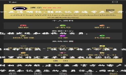 要删除TP钱包中的转账记录，您可以按照以下步骤进行操作。然而，请注意，许多加密钱包和区块链技术的核心特性之一是透明性，转账记录通常是公开的，并且一旦记录到区块链上就无法删除。因此，您只能在钱包的界面上隐藏或清除本地记录，而无法从区块链中删除。

以下是一般的步骤，您可以参考：

步骤一：打开TP钱包应用
首先，确保您已在手机上安装并打开TP钱包应用。输入您的密码或生物识别信息（如指纹或面部识别）以解锁钱包。

步骤二：找到转账记录
在您的TP钱包界面中，通常会有一个“交易记录”或“历史记录”的选项。点击这个选项，您就可以看到所有的转账记录，包括发送和接收的交易。

步骤三：选择需要删除的记录
浏览您的交易记录，找到您希望删除的转账记录。通常每条记录旁边会有一些操作选项，如“详情”、“删除”或“隐藏”等。

步骤四：删除或隐藏记录
点击您希望删除的记录，查看详细信息。在详细信息页面，寻找“删除”或“隐藏”按钮。如果选择“删除”，请确认操作；如果选择“隐藏”，该记录将不会在主交易列表中显示，您仍可以在设置中查找到它。

步骤五：查看效果
完成上述操作后，返回主交易记录界面，确认您选择的转账记录是否已经不再显示。如果是“隐藏”操作，您可能需要在设置或特定菜单中查找这些记录。

总结
以上步骤适用于大多数版本的TP钱包，但具体选项和 terminologies 可能会有所不同。如果在您的钱包版本中找不到相关功能，建议查看官方的客户支持或文档，以获取最准确的信息。

请注意，无论您删除或隐藏了哪些记录，这些交易的历史仍然存在于区块链上，无法通过钱包操作来更改，因此请谨慎管理和记录您的交易信息。同时，确保备份您的钱包，以防丢失重要的资产信息。