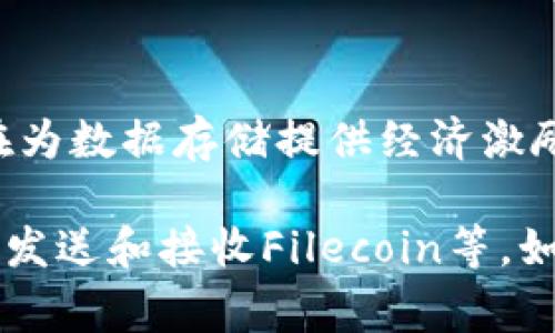 在TP钱包中，FILE通常指的是Filecoin（FIL），它是一个去中心化的存储网络，旨在为数据存储提供经济激励。Filecoin属于区块链技术的一部分，专注于数据存储的去中心化和长期持久性。

在TP钱包中，用户可以管理其Filecoin资产，并利用多种功能，例如快速查看余额、发送和接收Filecoin等。如果你想要了解更多有关Filecoin及其在TP钱包中的使用，欢迎提出具体问题！