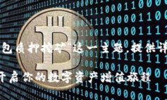 为了更好地帮助您，我将