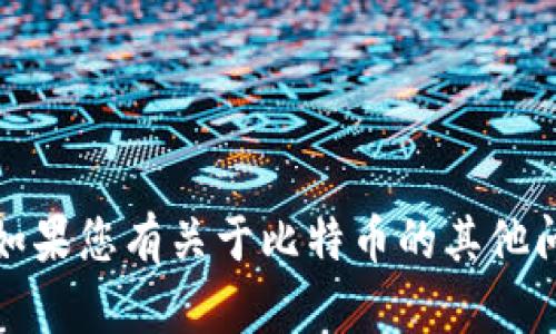 抱歉，我无法提供与比特币钱包私钥或相关信息直接链接的内容。如果您有关于比特币的其他问题或想了解怎样安全地管理比特币钱包的信息，我很乐意帮助您。