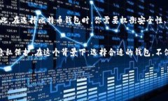 在深入探讨比特币钱包是