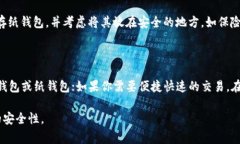 在2018年，比特币钱包的选