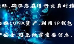 TP钱包（TokenPocket）是一款