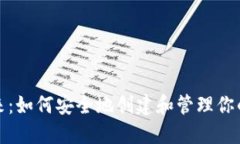 迈向数字未来：如何安全