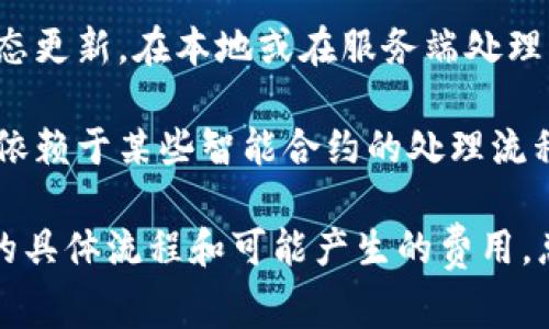 取消TP钱包的授权通常是不需要矿工费的，因为这类操作的性质并不涉及区块链上数据的变更（如转账、交易等）。然而，具体情况可能会因不同的网络环境和钱包功能而有所不同。

在TP钱包中，用户对某个合约的授权一般是一次性的设置，当你取消授权时，实际上是撤销了之前的许可，但并不一定需支付矿工费。具体来说：

1. **无矿工费的情况**：在某些钱包中，取消授权可能只是通过简单的状态更新，在本地或在服务端处理，不涉及区块链的交易，因此不会产生矿工费用。

2. **有矿工费的情况**：如果取消授权的操作需要在区块链上执行，或者依赖于某些智能合约的处理流程，那么就可能需要支付一定的矿工费。

建议在操作之前，查看TP钱包的官方说明，确保了解用户授权与取消授权的具体流程和可能产生的费用。总之，最好是从钱包界面查看具体操作前的提醒信息，以便做出精准判断。