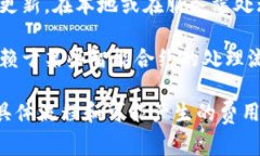取消TP钱包的授权通常是不