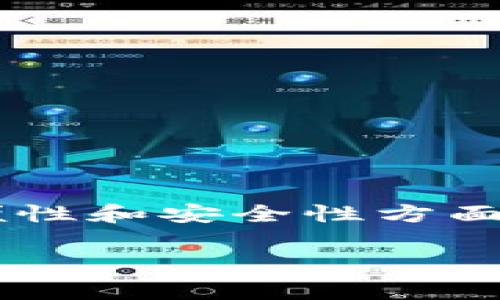 在加密货币和区块链领域，“单网络钱包”通常指的是一种只支持单一区块链网络的数字钱包。这种钱包的设计目的是为了简化用户的操作体验，同时使得用户能够专注于特定网络中的资产管理。以下是进一步的解释：

单网络钱包的定义
单网络钱包是一种特定于某个区块链网络的钱包，比如以太坊（Ethereum）、比特币（Bitcoin）或其他公链。这种钱包允许用户管理该网络上的数字资产，如代币、币和其他相关的加密资产。

单网络钱包的特点
1. **专注于特定网络**：单网络钱包只处理特定区块链上的交易和资产，简化了用户的体验。用户不需要在不同网络之间切换，操作更加直观。
2. **安全性**：由于只涉及一个网络，这类钱包可以针对该网络的特性强化安全措施，降低跨网络操作带来的风险。
3. **用户友好**：对于新手用户，单网络钱包提供了更简化的操作界面，易于理解和使用。

单网络钱包的类型
单网络钱包主要可以分为热钱包和冷钱包： 
1. **热钱包**：这种钱包是连接到互联网的，方便随时进行交易。例如，MetaMask就是一个以太坊的热钱包，用户可以轻松地管理以太坊及其代币。
2. **冷钱包**：这是一种离线存储的方式，通常被认为是最安全的选择。用户可以将私钥存储在物理介质上，如硬件钱包（如 Ledger 或 Trezor），确保资产安全，同时降低被黑客攻击的风险。

单网络钱包的优势与劣势
**优势**：
1. **简化管理**：用户只需关注一个网络，简化了投资和资产管理。
2. **降低风险**：单一网络交易降低了因不同网络间转换产生的风险。
3. **功能**：开发者可以针对特定钱包进行，使其在功能和用户体验上更加出色。

**劣势**：
1. **灵活性不足**：用户无法同时管理多个网络上的资产，限制了投资组合的多样性。
2. **流动性的问题**：在不同网络间转移资产可能比较麻烦，减少了用户操作的灵活性。

如何选择合适的单网络钱包
选择合适的钱包，需要考虑以下几个方面：
1. **安全性**：优先选择那些有良好口碑和安全措施的钱包，确保资产的安全。
2. **用户体验**：界面设计是否友好，操作是否简单都很重要，尤其是对于新手。
3. **社区支持**：查看钱包的社区支持和用户反馈，以获取真实的使用体验。

结论
单网络钱包在数字资产管理中发挥着重要的作用，尤其是对于专注于单一区块链资产的用户。尽管存在一些限制，但在操作简便性和安全性方面，单网络钱包仍然是许多用户的优选工具。在选择钱包时，用户应该综合考虑各种因素，以找到最适合自己的数字资产管理工具。

以上内容是关于单网络钱包的基础介绍和深入分析。希望能帮助你理解这个概念及其相关内容。