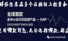 小狐狸钱包和TP钱包是区块