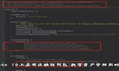 在三星Note 10上启用区块链