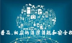 在当前的数字货币环境中