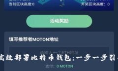 如何在CentOS上高效部署比