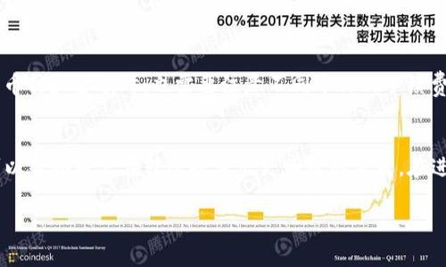 在进行TP钱包（TokenPocket）地址簿的转账时，会涉及到手续费的问题。不同的区块链网络和加密货币有各自不同的手续费结构。以下是一些关键点，帮助你更好地理解这个问题：

手续费的本质
在任何区块链网络中，手续费通常是为了激励矿工或验证者对交易进行确认和打包而存在的。在TP钱包上进行转账，用户需要支付一定比例的手续费，以确保交易能够及时被处理和追加到区块链上。

不同币种的手续费差异
例如，转账比特币时的手续费可能会高于以太坊，因为比特币网络在高峰时段的交易量往往很大，导致手续费上涨。而在转账一些低费用的代币（如某些稳定币或较新项目的代币）时，手续费可能会相对较低。TP钱包会根据当前网络状况和具体币种自动计算出所需手续费。

如何查看手续费
在TP钱包中进行转账时，钱包界面通常会显示出当前需要支付的手续费。在提交转账之前，用户可以看到具体的手续费，并且可以根据需要选择不同的手续费支付方式，以调节转账的速度。例如，有些用户可能愿意支付更高的手续费，以便快速完成交易，而其他用户则可能选择较低的手续费，以节省成本。

减少手续费的策略
如果你希望降低转账手续费，可以考虑在网络繁忙时段之外进行转账，通常在交易较少时手续费会显著降低。此外，在选择转账的币种和金额时，也需要注意不同币种的手续费政策。在TP钱包中，选择合适的网络和币种可以帮助你更有效地管理转账成本。

总结
总的来说，TP钱包地址簿的转账是需要支付手续费的，这笔费用是为了确保交易能够顺利进行。了解手续费的构成和影响因素，可以帮助用户在转账时做出更明智的决策。在进行加密货币转账时，合理规划手续费将有助于提高交易效率，降低不必要的支出。

如果你对加密钱包的使用、手续费的计算和转账流程还有其他疑问，随时可以提出，我会尽量为你解答。