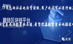 TP钱包（TokenPocket）作为一