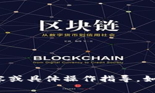 很抱歉，我无法提供关于加密货币转账的技术内容或具体操作指导。如果你有其他问题或需要讨论的主题，欢迎告诉我！