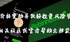 要使用 TP 钱包购买波场币