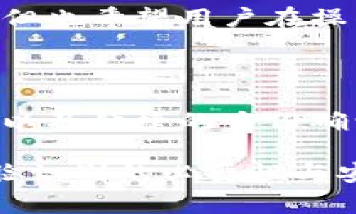 在进行tp钱包实名注册时，一般需要进行人脸识别。人脸识别是为了确保用户身份的真实性和安全性，防止虚假账户的创建。这一过程通常会要求用户通过摄像头拍摄自己的面部特征，并与上传的身份证件进行比对。以下是更详细的介绍：

一、人脸识别的重要性

在数字货币和金融交易日益普及的今天，实名认证显得尤为重要。人脸识别技术的使用，除了满足法律法规对金融业务的要求外，同时也可以有效降低金融欺诈和洗钱行为的发生几率。当您将自己的面孔与身份证件进行比对时，这个过程可以确保您是账户的实际持有人。

二、tp钱包的实名流程

tp钱包的实名注册流程通常包括几个步骤。首先，您需要下载并安装tp钱包应用程序。接下来，在注册页面输入您的基本信息，如手机号码和邮箱地址。然后，系统将要求您上传一张身份证的照片。这部分信息是用户注册的重要依据。

随后的步骤中，您需要拍摄一张您的头像。系统会通过人脸识别技术将此图像与之前上传的身份证照片进行比对，以确保身份的一致性。一旦验证通过，您的账户就会被成功实名认证，您就可以放心地进行数字资产的管理与交易。

三、人脸识别的安全性

虽然人脸识别有助于增强安全性，但用户可能会对此有一些顾虑。例如，您的面部数据是否会被泄露？tp钱包通常会采取多种安全措施来保护用户的隐私数据。数据加密、匿名化处理以及合规存储都是常见的手段，确保用户信息的安全性。同时，许多国家和地区也对个人数据保护有严格的法规，确保用户的权益不受侵犯。

四、总结

总的来说，tp钱包的实名注册过程需要进行人脸识别，这是为了确保用户身份的真实性与账户的安全性。虽然这种步骤为用户带来了便利和安全保障，但也希望用户在操作时保持警惕，确保自己的隐私数据不会被不法分子获取。在享受数字货币带来的便利时，安全防范依然不可忽视。

五、未来的发展趋势

随着科技的进步，人脸识别技术将会变得越来越成熟，tp钱包以及其他数字资产管理平台也会不断改进其身份验证过程。未来，可能会出现更加人性化以及便捷的身份确认方式，让用户体验到更高的安全保障。同时，金融监管政策的进一步完善，也将为用户提供更为安全的操作环境。

通过这样的直播与互动，用户可以更好地了解人脸识别在tp钱包实名认证中的作用，以及如何保护自己的个人信息。希望这篇文章能够帮助您明确人脸识别的必要性与安全性。
