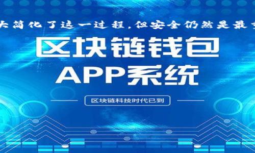 如何顺利将EOS转移到以太坊钱包：简单步骤指南

EOS, 以太坊, 钱包/guanjianci

引言：跨链转移的挑战与机遇
在这个瞬息万变的数字货币世界中，投资者面临着不断变化的资产配置选择。EOS和以太坊是两种非常流行的区块链平台，各自具有独特的优势和功能。当我们想将一种资产转移到另一种平台时，常常会感到困惑和不安。本指南将帮助你轻松理解如何将EOS转移到以太坊钱包，确保你的资产安全无虞。

第一步：了解EOS与以太坊的区别
在着手转换之前，了解这两个平台的基本特性至关重要。EOS以其高速交易和无交易费用而闻名，适合开发复杂的去中心化应用（DApps）。而以太坊则以其智能合约的灵活性和强大的生态系统著称，成为许多DeFi项目和NFT应用的基础。

第二步：准备工作：确认你的钱包支持转账
在转移资产之前，首先要确保你的以太坊钱包能够接收代币。许多热门钱包，如MetaMask、Trust Wallet等，都可以支持ERC-20代币。确认你的钱包地址，确保你接下来所用的是正确的地址。

第三步：选择合适的转换平台或服务
在你的EOS和以太坊之间架起桥梁，最直接的方法是使用一个可靠的数字资产兑换平台。这些平台不仅可以帮助你完成EOS转移到以太坊钱包的操作，还能提供实时汇率和安全保障。建议选择知名的交易所或去中心化交易所（DEX），如Uniswap或Binance。

第四步：进行EOS到以太坊的转换
一旦你确认了使用的服务平台，接下来的步骤就是进行实际操作。通常，这个过程包括以下几个步骤：
ul
    listrong注册账户：/strong如果是交易所，务必完成身份验证，确保你的账户安全。/li
    listrong选择转换对：/strong在平台上选择EOS对以太坊（ETH）的转换选项。/li
    listrong输入转移金额：/strong根据你的需求输入想要转换的EOS数量，注意查看手续费。/li
    listrong确认交易：/strong仔细检查所有信息，再进行确认。/li
/ul

第五步：等待交易完成
一旦交易确认，你需要耐心等待。根据区块链网络的拥堵情况，转账可能需要几分钟到几小时不等。你可以在交易平台或区块链浏览器（如Etherscan）中查看交易状态，确保你的ETH安全地进入到你的以太坊钱包。

第六步：核对到账情况
最后，当你在以太坊钱包中看到新的ETH到账时，恭喜你，你已经成功完成了从EOS到以太坊的转账！务必再次核对交易细节，确认所有信息准确无误。

总结：智慧赋能，安全至上
将EOS转移到以太坊钱包并不复杂，但需要谨慎对待。在整个过程中，始终保持冷静，认真确认每一个环节的信息。尽管技术的发展大大简化了这一过程，但安全仍然是最重要的。在未来的投资征程中，希望你能灵活运用这些知识，利用好不同区块链平台的优势，实现财富的增值。

附录：常见问题解答
在你转移EOS到以太坊的过程中，可能会遇到一些常见问题。以下是一些常见的疑虑与解决方案：
ul
    listrong我的EOS在哪个链上转换？/strong 确保你是在支持跨链转移的平台进行交易。/li
    listrong手续费多少？/strong 不同平台的手续费会有所不同，建议提前了解。/li
    listrong转账失败怎么办？/strong 检查网络状态或联系平台客服以寻求帮助。/li
/ul

希望本指南能够帮助你顺利完成 EOS 到以太坊钱包的转移，把握投资机会，迎接更多惊喜！