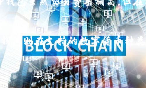 选择适合自己的数字货币钱包（如IM钱包或TP钱包）需要考虑多个因素，包括安全性、易用性、支持的数字货币种类、用户界面、社区支持等。接下来，我将从以下几个方面来详细分析这两个钱包的优劣。

一、安全性
首先，安全性是选择钱包的首要因素。IM钱包采用了多重签名技术，确保用户资产的安全。此外，它还提供了冷存储选项，用户可以将私钥保存在离线设备中，避免网络攻击。而TP钱包同样也非常注重安全性，采用了行业标准的加密技术，并定期进行安全审计。

二、用户体验
我们再来看看这两个钱包的用户体验。IM钱包的界面设计简洁友好，用户在使用时不会感到困惑。而TP钱包在用户体验方面稍显复杂，初学者可能需要一定的时间去熟悉其功能。虽然TP钱包在功能多样性方面表现突出，但对于新用户来说，学习曲线较陡峭。

三、支持的数字货币种类
数字货币的种类繁多，用户在选择钱包时也要考虑到钱包支持哪些币种。IM钱包支持比较流行的主流币种，如比特币、以太坊等，并且不断更新最新的数字货币。而TP钱包则在这方面表现更为出色，支持的币种种类繁多，不仅涵盖主流币，还包括许多小众币种。如果你是一个数字货币的发烧友，TP钱包可能会更加合适。

四、社区支持与更新
对于钱包的持久使用，社区的支持和更新也显得尤为重要。IM钱包有着活跃的用户社区，用户可以在社区中获取帮助，解决使用中的问题。而TP钱包同样拥有强大的社区支持，定期发布更新和功能扩展，但相对而言，IM钱包的更新速度略快，能够更迅速地应对市场变化。

五、手续费与交易速度
手续费和交易速度也是用户在选择数字货币钱包时不可忽视的因素。IM钱包的交易费用相对较低，且交易速度较快，适合频繁交易的用户。而TP钱包虽然交易费用稍高，但在某些特定数字货币上可以提供更优质的交易体验。如果你是在进行大额交易，那么选择IM钱包可能更具优势。

六、总结
综上所述，IM钱包和TP钱包各有其优势和特点。IM钱包在安全性、用户体验以及手续费方面表现优异，适合初学者和追求简便操作的用户。而TP钱包则在支持的数字货币种类上具有优势，适合那些想要探索多样化数字货币的用户。具体选择哪个钱包，还需根据个人需求来决定。 

希望这些详细的信息能够帮助你做出最合适的选择！