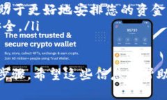 提币到欧易交易所是一项