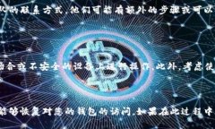 找回TP钱包密码的方法主要