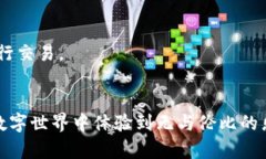 探秘以太坊钱包：如何在