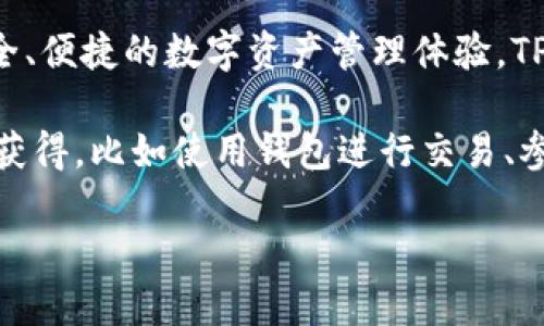 TP钱包（TP Wallet）的糖果是由TP钱包团队创建的，这个团队专注于提供去中心化金融（DeFi）服务，致力于为用户提供安全、便捷的数字资产管理体验。TP钱包不仅是一款数字钱包应用，还为用户提供了多种区块链相关的服务，包括交易、质押、以及参与各种区块链项目的功能。

糖果通常是指在区块链项目中，团队为了吸引用户和增加项目的曝光率而推出的代币或奖励。这些糖果可以通过各种方式获得，比如使用钱包进行交易、参与活动或完成特定任务。

如需了解TP钱包或其糖果的更多信息，建议请访问其官方网站或相关社交媒体平台，以获取最新的动态和细节。