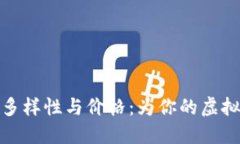 探索区块链钱包的多样性