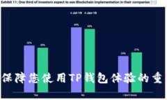 关于TP钱包不显示价格或显
