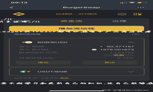 关于“USDT钱包在哪里买”的问题，以下是一些相关信息和建议，可以帮助您了解如何选择和购买USDT钱包。

### 1. 了解USDT钱包的类型

在您开始寻找USDT钱包之前，首先要了解不同类型的钱包。这些钱包可以分为以下几种：

#### 热钱包与冷钱包
热钱包是指在线钱包，运行在云端的应用程序中，便于用户随时访问。例如，您可以使用交易所提供的钱包或一些在线服务如Exodus、Coinbase等。这类钱包使用起来非常方便，但也受到网络攻击的风险。

冷钱包则是指离线钱包，包括硬件钱包（如Ledger、Trezor）和纸钱包。冷钱包的安全性较高，因为它们不会连接到互联网，降低了被盗的风险。

#### 选择适合自己的钱包
在选择钱包时，考虑到您的使用目的。例如，如果您打算频繁交易，热钱包可能更适合您的需求。如果您主要是存储和长期持有USDT，那么冷钱包是更安全的选择。

### 2. 哪里可以买到USDT钱包

一旦您决定使用哪种类型的钱包，接下来的步骤就是选择一个合适的渠道来购买。

#### 在线平台
许多在线平台都提供USDT钱包服务。您可以直接在他们的网站上注册账户并创建钱包。例如：
ul
    listrongCoinbase：/strong一个用户友好的平台，适合初学者，可以轻松创建和管理USDT钱包。/li
    listrongBinance：/strong全球最大的加密货币交易所之一，提供多种数字货币的存储选项，使用起来也很方便。/li
    listrongExodus：/strong一个桌面和移动端的热钱包，可以存储多种加密货币，包括USDT，界面友好，非常适合新手使用。/li
/ul

#### 实体店
如果您更喜欢传统购物，可以寻找当地的加密货币交易所或零售店，很多地方会提供硬件钱包的销售。这些冷钱包如Ledger或Trezor都可以在电子产品商店或者专门的加密货币商店购买。

### 3. 如何安全使用USDT钱包

无论您选择哪种钱包，确保安全都是最重要的。

#### 设置强密码
为您的钱包设置一个强密码，避免使用简单的密码组合，比如123456或生日，这会让您容易受到攻击。

#### 启用两步验证
对于热钱包，务必启用两步验证。这样即使有人窃取了您的密码，仍然需要额外的验证才能访问您的钱包。

#### 定期备份私钥
冷钱包通常要求您备份私钥。将此私钥安全地存放在多个地点，一旦钱包丢失或损坏，您可以通过私钥恢复您的资产。

### 4. 关注市场信息

保持对加密货币市场的关注是明智的，因为市场会随时变化，了解趋势和风险，有助于您做出更好的投资决策。

### 5. 结论

选择和购买USDT钱包的过程并没有那么复杂，只需明确钱包的类型以及您希望使用的渠道。在确认安全性的同时，也要不断学习和更新自己的知识，使自己能够在这个快速发展的领域中稳健前行。希望以上信息能帮助您选择到合适的USDT钱包，从而更好地管理自己的数字资产！

### USDT钱包购买指南：选择安全可靠的数字资产管理方式