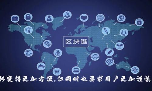 要将USDT从欧易（OKEx）转移到TP钱包，您可以按照以下步骤进行操作。这个过程相对直接，但确保您在每一个步骤中都仔细检查，以确保资金的安全和准确性。

步骤一：准备工作

在开始之前，您需要确认以下几点：
ul
    li确保您在欧易交易所上拥有一个账户，并且已经完成了KYC（身份验证）流程。/li
    li确保您已经在TP钱包上下载并设置好账户。如果您还没有TP钱包，可以在官方网站或应用商店下载并安装。/li
    li确保您了解USDT的转账费用和确认时间，因为不同网络可能会有不同的费用和确认速度。/li
/ul

步骤二：获取TP钱包的USDT地址

在TP钱包中接收USDT前，您需要获取钱包的专用地址：
ol
    li打开TP钱包，登录您的账户。/li
    li在主界面，点击“资产”选项。/li
    li找到USDT（Tether）选项，点击进入。/li
    li点击“接收”或“收到”，这时您会看到一个地址二维码和文本地址。请复制该地址，您将在后面转账时使用。/li
/ol

步骤三：登录到欧易账户

接下来，您需要登录到您的欧易账户，以便发起转账：
ol
    li访问欧易官方网站，输入您的用户名和密码登录。/li
    li完成任何二次验证（如短信或邮箱验证码）。/li
    li在您的账户主页，选择“充值/提现”选项。/li
/ol

步骤四：发起提现

一旦您进入了提现页面，就可以开始转账手续：
ol
    li在提现页面，选择“USDT”作为您要提现的货币类型。/li
    li在“钱包地址”一栏中粘贴之前复制的TP钱包地址。/li
    li输入要转账的数量，确保您输入的数量在您的账户余额范围内。/li
    li选择提现的网络类型（例如：ERC20、TRC20等）。务必选择TP钱包支持的网络类型，以免资产丢失。/li
    li检查所有信息是否正确，尤其是钱包地址，确保没有输入错误。这一步非常关键，因为一旦资金转出，将无法找回。/li
/ol

步骤五：确认提现

当您确认所有信息无误后，点击“提现”按钮。系统可能会要求您进行进一步的身份验证：
ul
    li根据提示输入所需的验证码。/li
    li如果开启了双重验证，确保及时输入相关的动态验证码。/li
/ul

步骤六：等待转账完成

提现请求提交后，您需要耐心等待。一般情况下，转账会在几分钟到几个小时内完成：
ul
    li可以在欧易的“提现记录”中查看转账状态。/li
    li在TP钱包中，也可以点击“资产”查看USDT是否已经到账。/li
/ul

步骤七：确认到账

一旦TP钱包显示您的USDT到账，您就可以开始使用或交易这笔资产。若长时间未到账，可以联系欧易客服进行查询。

额外提示

在进行任何交易前，请注意以下几点：
ul
    li保持您的钱包信息和交易所账户信息安全，避免将您的私钥或密码分享给他人。/li
    li在转账前多检查一遍地址和交易信息，以减少错误的发生。/li
    li定期检查您的TP钱包和欧易账户，确保资金安全。/li
/ul

总结

通过以上几个步骤，您应该能够顺利将USDT从欧易转移到TP钱包。区块链技术使得资金转移变得更加方便，但同时也要求用户更加谨慎。确保您熟悉每一步操作，并保持对交易信息的敏感性，才能更安全地管理自己的数字资产。