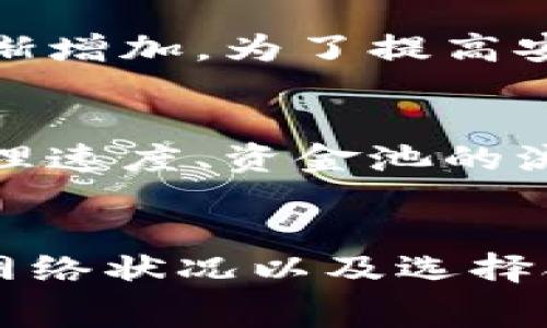 转币到比特币钱包的时间可以受到多个因素的影响，通常需要几分钟到几小时不等。这取决于以下几个主要因素：

网络繁忙程度
比特币网络的拥堵程度是影响转账时间的一个重要因素。当大量用户同时进行交易时，交易的确认速度会受到影响，可能需要更长的时间才能完成。比如，在比特币价格飞涨的时候，很多人会在短时间内进行交易，这就可能导致网络拥堵，造成转账延迟。

交易费用设置
在比特币交易中，用户可以自由选择交易费用的高低。一般来说，设置较高的交易费用会让你的交易更快被矿工确认，因为矿工通常优先处理手续费高的交易。因此，如果你希望快速完成转账，建议设置适当的手续费。在比特币行情活跃时，适时提高手续费可以有效缩短交易时间。

确认次数和安全性
比特币交易需要经过多个确认才能被认为是安全的。一笔交易在被矿工成功打包进区块后，会获得第一次确认，随后随着区块的不断生成，确认次数会逐渐增加。为了提高安全性，许多交易所和钱包建议用户等待3到6次确认后再使用接收的比特币。总体而言，等待确认的时间越长，安全性越高，但同时也会有较大的时间延迟。

转账方式影响
不同的转账方式也会影响到账时间。例如，从一个交易所转账到一个钱包的时间通常较快，而如果是在不同的平台之间进行转账，可能会因为交易所的处理速度、资金池的流动性等原因而有所延迟。

总结
总而言之，转币到比特币钱包的时间取决于网络状况、交易费用、确认次数以及选择的转账方式。对于急需使用比特币的人士来说，合理配置手续费、查看网络状况以及选择合适的交易所或钱包，是缩短转账时间的有效途径。