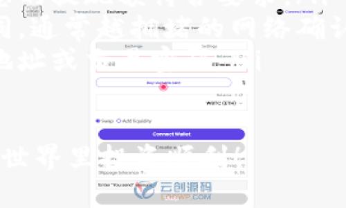 欧意交易所提现到TP钱包的步骤相对简单，但在进行之前，请确保您已经完成账户验证，并了解相关的手续费及处理时间。以下是详细的操作步骤：

步骤一：登录欧意交易所账户
首先，打开欧意交易所的官方网站或移动应用，并输入您的账户信息进行登录。确保您的账户已完成所有必要的身份验证，以便顺利进行提现操作。

步骤二：访问提现页面
登录后，找到“资产”或者“钱包”选项，点击进入。在这里，您会看到您当前的余额以及各种数字资产的列表。选择您想要提现的加密货币，比如USDT或BTC，然后找到“提现”按钮，点击进入提现页面。

步骤三：输入提现信息
在提现页面，您需要输入以下信息：
ul
    listrong提现金额：/strong输入您希望提现的数量，确保您账户中有足够的余额来完成此操作。/li
    listrong提现地址：/strong将您的TP钱包地址粘贴到指定位置。请务必仔细检查您的钱包地址，以避免资产遗失。为了确保安全，建议您在TP钱包中复制地址，避免手动输入带来的错误。/li
    listrong网络选择：/strong如果欧意交易所支持多种网络（比如ERC20或TRC20），请选择与您的TP钱包相匹配的网络类型。/li
/ul

步骤四：确认并提交请求
在确认所有信息无误后，点击“提交”按钮。系统可能会要求您进行二次验证，比如输入验证码或确认邮件中的链接。这一步是为了保护您的资产安全。

步骤五：查看提现状态
提交后，您可以在“提现记录”中查看您的提现请求及状态。通常，提现请求会在一定的处理时间后反映到您的TP钱包中。根据网络拥堵情况，到账时间可能有所不同。

步骤六：在TP钱包中确认到账
最后，打开您的TP钱包，查看交易记录。您应该能看到刚刚提现的资金。如果没有立刻到账，请耐心等待，或查看欧意交易所的公告了解更多信息。

注意事项及常见问题
在进行提现时，有一些注意事项需要牢记：
ul
    listrong手续费：/strong不同的加密货币和网络可能会有不同的提现手续费，在提现前请仔细查看相关信息。/li
    listrong最低提现金额：/strong欧意交易所可能设定了最低提现金额，请确保您的提现额符合要求。/li
    listrong网络确认时间：/strong根据您选择的网络，交易确认时间可能有所不同，通常越拥堵的网络确认速度越慢。/li
    listrong安全性：/strong时刻保持您的账户信息安全，不要轻易分享您的钱包地址或交易密码。/li
/ul

通过上述步骤，您就能顺利将资产从欧意交易所提现到TP钱包上。祝您在数字资产的世界里投资顺利！