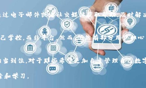 关于TP钱包（Trust Wallet）的真实性和安全性，以下是一些详细的分析和介绍。

TP钱包简介
TP钱包，又称为Trust Wallet，是一款由Binance（币安）收购的加密货币钱包。它被广泛用于存储、管理和交易各种数字货币，支持众多区块链和代币。作为一款去中心化的钱包，TP钱包用户可以完全掌控自己的私钥，相比于中心化交易所，用户对资产的安全性有更高的掌控权。

安全性和隐私
在数字货币的世界里，安全性是每一个投资者最为关心的问题。TP钱包采用了顶级的加密技术来保护用户的资产安全。钱包中的私钥是保存在用户的设备上，而不是在服务器上，因此即使TP钱包遭到攻击，攻击者也无法获得用户的私钥。此外，TP钱包还支持生物识别和密码保护，为用户提供了额外的安全层。

用户友好的界面
TP钱包的界面设计简洁直观，使得即使是新手也能快速上手。钱包首页清晰地显示了用户的资产总览，各种代币的实时价格以及市场动态。从主页进入各种功能，如交易、转账、和更改设置，均一目了然，这种用户友好的设计极大地增强了用户体验。

多种功能
TP钱包不仅仅是一个存储工具，它还集成了多种功能，包括去中心化交易所（DEX）的访问、对NFT的支持、以及与多种DeFi项目的无缝连接。用户可以直接通过TP钱包进行代币的交换、参与流动性挖矿、以及购买和出售NFT，真正实现了一体化的数字资产管理。

社区和支持
TP钱包拥有一个活跃的社区，用户可以在社交媒体平台和论坛上交流经验和建议。此外，TP钱包团队提供良好的客户支持，用户可以通过电子邮件或者社交媒体获取帮助，及时解决使用过程中遇到的问题。

常见的误解
关于TP钱包的常见误解之一是它并不是一个真正的去中心化钱包。实际上，TP钱包的确乎具备去中心化钱包的属性，用户的私钥由自己掌控，而非平台。然而，仍然有部分用户担心钱包软件的安全性和易用性，建议用户在使用前进行充分的研究和了解。

结论
综上所述，TP钱包是一个真实且安全的加密货币钱包，适合各种类型的用户。它不仅提供了多种实用功能，还在安全和隐私方面做得相当到位。对于那些希望更加自主管理自己数字资产的人来说，TP钱包无疑是一个值得尝试的选择。然而，任何投资都有风险，建议用户在使用之前做好充分的市场调查和风险评估。

希望以上对TP钱包的介绍能够帮助你更好地理解这款产品的真实性以及其在加密货币市场的地位。如果还有其他问题，欢迎继续探索和学习。