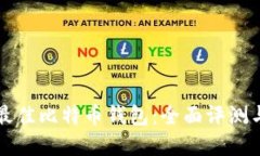 如何选择最佳比特币钱包