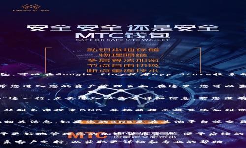 在TP钱包中，您可以通过以下步骤找到您的BNB（币安币）：

步骤一：打开TP钱包
首先，在您的手机上找到TP钱包应用，并点击打开。如果您还没有下载TP钱包，可以在Google Play或者App Store搜索并安装。

步骤二：进入资产页面
打开TP钱包后，您将看到主界面。请寻找并点击“资产”或“钱包”选项，这将带您进入您的资产管理页面。在这里，您可以查看您所有的加密货币，包括BNB。

步骤三：查找BNB
在资产页面，向下滑动查看列表，您会看到不同的加密货币图标。找到“BNB”这一行，点击进入以查看详细信息。若您没有看到BNB，可能需要手动添加。

步骤四：添加BNB（如果未显示的话）
如果您的资产列表中没有BNB，您可以通过点击“添加资产”或“市场”选项，从列表中搜索BNB，并按照提示将其添加到您的钱包中。

步骤五：查看余额及交易记录
进入BNB的详细页面后，您可以查看您的BNB余额、最近的交易记录和其他相关信息。如果您的BNB是在其他平台或交易所购买并转账至TP钱包的，过一段时间后，这些交易记录都会出现在这里。

总结
通过以上步骤，您可以轻松找到TP钱包中的BNB。熟悉TP钱包的使用，有助于更好地管理您的加密货币资产，便于后续的交易和投资。

如果您在使用TP钱包的过程中遇到任何问题，建议查阅官方帮助文档或联系客户支持，以获取更详细和专业的帮助。