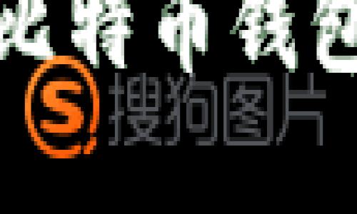 重温2008年：比特币钱包的诞生与初衷