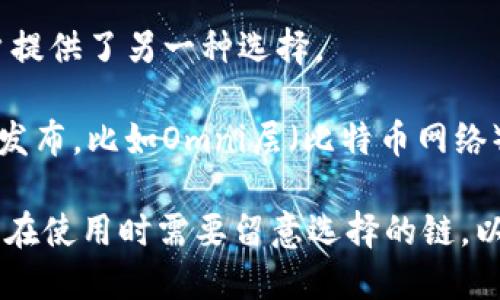 TP钱包是一款支持多种区块链资产管理的钱包应用，其中的USDT（Tether）是与美元挂钩的稳定币。USDT存在多个区块链上，包括但不限于：

1. **以太坊链（ERC20）**: 这是最早的USDT版本，基于以太坊的区块链技术，广泛应用于各大交易所和去中心化应用。

2. **波场链（TRC20）**: 后来，USDT也在波场网络上发布，波场链以其快速的交易速度和低廉的手续费受到了许多用户的青睐。

3. **EOS链**: USDT同样在EOS区块链上发行，为用户提供了另一种选择。

4. **直到其他链**: 近年来，USDT也在其他区块链上发布，比如Omni层（比特币网络）、Solana等。

因此，TP钱包中的USDT可以是在不同链上的资产，用户在使用时需要留意选择的链，以确保交易的顺利进行和资产的安全。