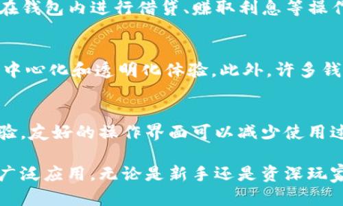 是的，以太坊有多个手机版的钱包可供选择。这些钱包可以帮助用户方便地管理他们的以太坊（ETH）和基于以太坊的代币（例如ERC20代币）。下面是一些比较流行的以太坊手机版钱包：

1. MetaMask
MetaMask 是目前最受欢迎的以太坊钱包之一，官方提供了移动版应用。用户可以轻松地访问以太坊区块链，管理以太坊及其他ERC20代币，还可以通过去中心化应用（dApps）进行交互。MetaMask 的界面友好，支持多种语言，且经常更新以保障安全性。

2. Trust Wallet
Trust Wallet 是一个官方支持的以太坊钱包，具有多链支持，用户不仅可以管理以太坊资产，还能够管理比特币及其他区块链的资产。Trust Wallet 不仅是一个安全的钱包，还集成了去中心化交易所，用户可以直接在手机上进行代币的交易和兑换。

3. MyEtherWallet (MEW)
MyEtherWallet 是一个开源的钱包，虽然它最初是以网页版存在，但也推出了手机版应用。MEW 允许用户安全地存储和管理以太坊及其代币，用户可以生成自己的私钥，并能实现与硬件钱包的连接，增强资产的安全性。

4. Coinbase Wallet
Coinbase Wallet 是一个全功能的数字资产钱包，用户可以在里面管理以太坊和其他多种加密货币。Coinbase Wallet 不同于 Coinbase 交易所，它是一个独立的钱包，用户完全控制私钥，非常适合那些希望自己掌控资产的用户。

5. Argent
Argent 是一个专为以太坊用户设计的移动钱包，提供了简单的用户体验和强大的安全功能。Argent 支持多种DeFi功能，用户可以直接在钱包内进行借贷、赚取利息等操作，适合对去中心化金融感兴趣的用户。

使用手机版以太坊钱包的优势
手机版以太坊钱包不仅提供了便捷的资产管理工具，还结合了移动设备的灵活性。用户可以随时随地进行交易，享受区块链技术带来的去中心化和透明化体验。此外，许多钱包还集成了新的功能，例如加密资产的借贷、交易和去中心化应用（dApps）的直接访问，让用户能够充分利用去中心化金融（DeFi）的潜力。

选择适合自己的钱包
在选择以太坊手机版钱包时，用户应关注几个关键因素。首先是安全性，钱包的安全机制，尤其是私钥的管理方式至关重要。其次是用户体验，友好的操作界面可以减少使用过程中的困惑。此外，钱包的功能多样性和平台兼容性也是重要考量。

总体而言，以太坊手机版钱包的出现，为用户提供了方便、安全的管理方式，使得数字资产的存储和交易更加灵活，也促进了区块链技术的广泛应用。无论是新手还是资深玩家，都可以选择适合自己的钱包，在加密世界中自由探索。