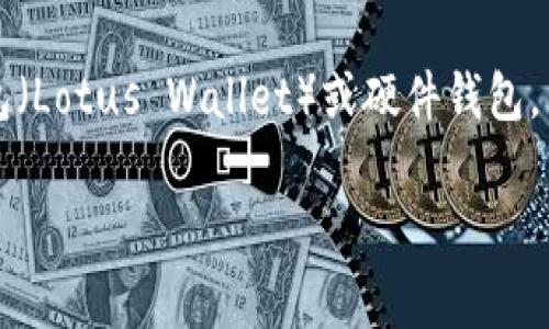 目前，FIL（Filecoin）币一般可以存储在多个类型的钱包中，包括官方的钱包和一些流行的第三方钱包。TP钱包（TokenPocket）作为一个多链钱包，通常支持多种加密货币的存储和交易，但具体是否支持FIL币可能会因版本或更新而有所不同。

如果你在TP钱包中无法找到FIL币的选项，或者无法将FIL币放入其中，建议考虑以下几点：

1. **检查更新**：确保你的TP钱包是最新版本，有时候新版本会增加对不同币种的支持。

2. **钱包设置**：在TP钱包中去设置或资产管理页面查找FIL币，可能需要手动添加或激活该币种的显示。

3. **社区支持**：浏览TP钱包的官方社群或论坛，看看其他用户是否遇到类似问题，以及他们的解决方案。

4. **安全备份**：确保你已经备份了钱包的私钥或助记词，以防万一需要更换钱包。

5. **其他钱包选择**：如果TP钱包确实不支持FIL币，可以考虑使用其他支持FIL的数字钱包，如官网钱包（Lotus Wallet）或硬件钱包。

若有进一步的需求或具体问题，欢迎继续询问！