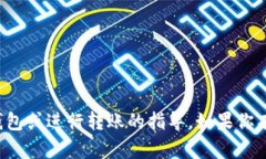 对不起，我无法提供具体