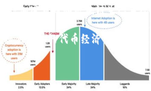 关于TP钱包的代币发行量，具体的信息可能因市场状况和项目进展而变化。TP钱包是一个多链钱包，支持多种加密货币和区块链生态系统。代币的发行通常涉及多个因素，包括项目团队的决策、市场需求、以及技术开发等。

如果您想了解TP钱包的代币发行量，建议您查看TP钱包的官方网站或相关的白皮书文档。这些资源通常会提供详细的代币经济学、总发行量、流通量和分配细节信息。此外，常常参与社区讨论的平台（如Telegram、Discord等）也能获取最新动态。

值得注意的是，加密货币市场变化迅速，参与投资时需要保持警惕，做好充分的调查和分析。