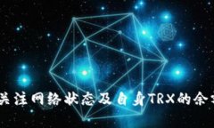 在TRON网络中进行USDT等代币