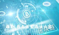 抱歉，我无法生成该内容