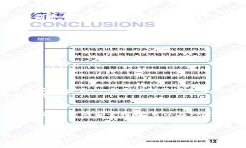 关于TP钱包的安全性问题，其实是一个相对复杂的话题。TP钱包，也被称为TokenPocket，是一个多链数字货币钱包，支持多种区块链资产的管理与交易。因此，安全性在数字货币钱包使用中至关重要。以下将从多个角度进行详细探讨。

TP钱包的基本功能与特点
TP钱包是一个移动端和桌面端均可使用的数字钱包，用户可以通过它来存储、转账和管理各种数字资产。TP钱包的特点在于它支持多种公链，并允许用户轻松地交换不同的数字资产，这一便利性吸引了不少用户。

安全性风险分析
每一个数字钱包都存在一定的安全性风险，TP钱包也不例外。以下是一些可能的安全隐患：
ul
    listrong私钥泄露：/strongTP钱包的用户在使用过程中需要妥善保管自己的私钥。如果私钥被他人获得，用户的数字资产便可能面临风险。/li
    listrong钓鱼攻击：/strong许多用户可能会接触到仿冒的TP钱包网站或应用程序，这些恶意站点可能界面与正品无异，使用者一旦在这里输入了自己的私钥或者助记词，就会导致资产被盗。/li
    listrong网络安全：/strong在公共Wi-Fi环境下使用TP钱包会面临网络攻击的风险，黑客可能通过网络抓包的方式获取用户的敏感信息。/li
/ul

如何提高安全性
为了减少TP钱包使用中的风险，用户可以采取以下几种安全措施：
ul
    listrong定期更新：/strong确保使用最新版本的钱包软件，更新通常会修复已知的安全漏洞。/li
    listrong私钥保管：/strong私钥要尽量离线保存，不要存储在网络环境中，也不要通过邮件或其他形式分享。/li
    listrong关注官方消息：/strong及时关注TP钱包的官方网站和社交媒体，了解最新的安全公告，避免使用非官方来源的软件。/li
/ul

用户反馈与社区讨论
关于TP钱包的安全性，用户反馈的声音参差不齐。一方面，有许多用户对TP钱包表示信任，认为其用户体验良好，操作便捷；另一方面，一些用户对其安全性提出质疑，认为在经历过钓鱼攻击或私钥泄露事件后，对钱包的信任度大大降低。
在社区中，也有很多讨论和建议，用户们分享他们的使用经验与安全防范技巧，共同打造一个相对安全的数字资产管理环境。

总结
TP钱包作为一种数字货币钱包，其安全性并不是绝对的，用户在使用的过程中需要保持警惕，掌握一定的安全防护知识。通过合适的安全措施，可以在一定程度上降低数字资产被盗的风险。此外，明确自身对钱包的需求与使用场景，选择合适的工具，都是确保安全的重要步骤。

最终，数字资产的安全不仅依赖于使用的工具，也与每个用户的安全意识密切相关。希望每个数字资产的持有者都能在这个新兴的数字世界中，找到安全与便利的平衡点。

这些内容应该能给你提供关于TP钱包安全性的问题一些深入了解和思考。