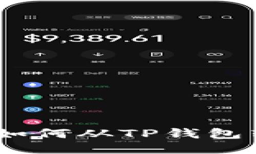 轻松转账：教你如何从TP钱包转至其他交易所