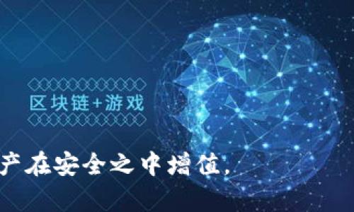将USDT从交易所（如欧易）转移到个人钱包是确保数字资产安全的重要步骤。以下是详细的操作指南，希望能帮助你顺利完成转账。

第一步：准备你的钱包地址
在开始任何转账之前，首先要确保你的个人钱包已经设置好。如果你还没有钱包，可以选择像Trust Wallet、Coinbase Wallet、或硬件钱包（如Ledger）等可信赖的数字资产钱包。确保你能找到钱包的USDT接收地址，这是你转账的目标地址。

第二步：登录欧易账户
打开欧易的网站或应用，使用你的账户凭证登录。确保你使用的是安全的网络环境，最好在私人 Wi-Fi 下进行操作，以保护你的账号安全。

第三步：找到USDT的提币选项
在成功登录后，通常在账户的主页面或者资产管理页面，可以看到你的资产总览。在这里，你需要找到“Tether (USDT)”的选项，然后选择“提币”或“转账”选项。

第四步：填写提币信息
在提币页面，你需要填写以下几个信息：
ul
listrong提现地址：/strong这是你个人钱包的USDT接收地址，确保准确无误，任何错误都可能导致资产丢失。/li
listrong提现数量：/strong输入你希望转账的USDT数量，请确认你账户内有足够的余额以完成转账。/li
listrong交易手续费：/strong你需要注意交易所可能会收取的手续费，确定提现后你实际收到的金额。/li
/ul

第五步：进行安全验证
为了保护用户资产，欧易通常会要求进行安全验证。这可能包括输入手机验证码、邮箱验证码或其他两步验证方式。遵循指示完成这些步骤，以确保安全。

第六步：确认提现
所有信息确认无误后，点击“确认”或“提交”按钮，系统将处理你的提现申请。请留意页面上的提示信息，一旦提现成功，通常会显示相关的处理状态。

第七步：查看转账状态
提现成功后，你可以在欧易的提币记录中查看转账的状态。转账状态可能是“处理中”或“已完成”。一旦转账完成，可以通过你的个人钱包查看到USDT是否到账。

第八步：确认到账
打开你的个人钱包，查看余额，确认你刚才转账的USDT已经到账。通常情况下，区块链的转账会很快完成，但在某些情况下，可能需要几分钟到几十分钟的时间。

注意事项
ul
li确保钱包地址正确：任何小的错误都可能导致你的资产丢失。/li
li转账数量不要超过你钱包的可接受范围：不同的网络可能对最小转账金额有要求。/li
li留意网络拥堵情况：在网络拥堵时，转账可能会耗时较长。/li
li认真阅读交易所的相关规则和费用信息，了解不同版本的USDT（ERC20/TRC20等）对应的网络信息。/li
/ul

通过以上步骤，你可以顺利将USDT从欧易转移到你的个人钱包。保持对数字资产的警惕和管理，让你的资产在安全之中增值。