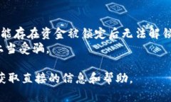 TP钱包的池子锁定（通常指