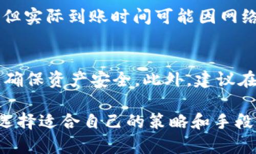 .tp钱包充币到交易所的步骤涉及几个关键环节，包括选择交易所、获取充值地址、转账等。下面我将详细介绍这个过程，帮助你顺利完成充币操作。

第一步：选择交易所
在决定将资金从tp钱包转入某个交易所之前，首先需要选择适合自己的数字货币交易所。比如说，你可以选择火币网、币安、OKEx等知名平台。这些交易所提供丰富的交易对和良好的流动性，适合不同用户的需求。

第二步：注册并验证账户
如果你还没有在选定的交易所注册账户，请按照网站的指导进行注册。一般情况下，你需要提供电子邮件地址或手机号码进行验证，同时设置安全密码。完成注册后，尽量进行身份验证，这会增加账户的安全性，并在后续的交易中提供更加便利的使用体验。

第三步：获取充值地址
在交易所的“充值”页面，你会找到针对不同币种的充值选项。选择你想要充值的数字货币（如以太坊、比特币等），系统会为你生成一个唯一的充值地址。这个地址就像你在银行的账号，确保在充值的时候不会出错。

第四步：打开tp钱包
在您的手机或电脑上打开tp钱包应用，确保你已经成功登录。选择你要转账的货币，点击进入该货币的详细页面。

第五步：选择转账功能
在tp钱包内，找到账户的“转账”或“发送”功能，输入你刚刚从交易所获取的充值地址。同时，请仔细检查输入地址是否正确，因为转账一旦发送，无法找回。

第六步：输入转账金额
在转账界面，你需要输入想要转账的金额。在进行转账之前，可以考虑添加一些少量的交易费用，以确保交易能够快速被确认。交易费用通常在“费用”设置中可以找到，建议选择适中的费用，以加快交易速度。

第七步：确认并发送转账
所有信息无误后，点击“确认”或“发送”按钮。此时，系统会要求你输入钱包的安全密码，以确保是你本人在操作。输入密码并再次确认信息的准确性。

第八步：等待交易确认
一旦交易被提交，你可以在tp钱包的交易记录中查看这笔交易的状态。通常，交易会在几分钟内被确认。你也可以在区块浏览器（如Etherscan）中输入交易哈希，查看交易进度。

第九步：在交易所确认到账
最后，回到所选择的交易所，检查“资产”栏，查看你刚刚转入的数字货币是否到账。这通常也会有实时的到账显示，但实际到账时间可能因网络拥堵而有所不同。

额外提示
在进行充值时，务必注意安全。在使用tp钱包和交易所的过程中，尽量保持你的账户信息的机密性，开启双重认证，确保资产安全。此外，建议在一个不大的额度下进行首次转账，以测试充币流程的顺畅。

以上就是tp钱包如何充币到交易所的详细步骤，希望能够帮助到你。在进行任何数字货币交易时，都要保持谨慎，选择适合自己的策略和手段，以确保个人资产的安全。
