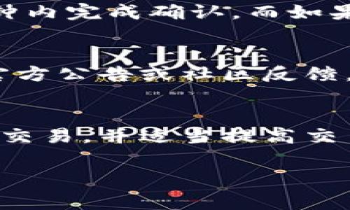 关于TP钱包买币后入账的时间，这通常取决于几个因素，包括网络拥堵情况、所使用的区块链网络以及具体的交易类型。下面是一些关键点，帮助你更好地理解这个过程。

1. 交易确认的基本概念
当你使用TP钱包进行买币交易时，首先需要了解的是交易确认的过程。每一笔交易都需要在区块链上被挖矿确认。这个过程可以比作在晨曦中等待一座古老桥梁的开启，时间的流逝取决于桥梁上来来往往的车辆数量。

2. 网络拥堵的影响
如果此时网络中有大量的交易正在进行，相当于这座桥被堵得水泄不通，可能会导致您的交易确认时间延长。例如，在某个高峰时段，交易的入账时间可能会从几分钟变为几个小时。

3. 区块链类型的差异
不同的区块链网络（如以太坊、比特币等）有不同的出块时间。比特币的平均确认时间为10分钟，而以太坊的平均确认时间则为几秒到几分钟不等。因此，所选择的币种及其背后的区块链技术，会直接影响入账所需的时间。

4. 交易费用的设置
在进行交易时，设置的交易费用也会影响确认时间。较高的费用可以让你的交易更快地被矿工处理，仿佛是在拥堵的道路上开了一条绿色通道。而若费用过低，你的交易则可能需要排队很久。这一点就像是在繁忙街道上，选择了一条不太通畅的路线。

5. 多重确认的过程
许多交易所和钱包在完成交易时会要求多重确认。这意味着你的交易不仅要被第一个区块确认，还需要在后续的几个区块中得到确认。这一过程确保了交易的安全性，就像是经过多道安检后，才能安心地登机。

6. 示例时间线
假设你在一个相对空闲的时段使用TP钱包购买了一些以太币，在交易费用设置合适的情况下，通常交易会在几分钟内完成确认。而如果是在网络高峰期，交易可能延迟到一小时甚至更久。

7. 注意事项和建议
在进行任何交易之前，建议用户查看当前网络的状态和费用建议，从而做出更明智的选择。此外，多关注TP钱包的官方公告或社区反馈，可以帮助你了解实时情况。

8. 结语
总而言之，TP钱包买币后的入账时间受到多种因素的影响。如果你想确保交易快速入账，可以考虑在网络不繁忙时交易，并适当提高交易费用。总之，交易如同航行，在未知的水域中，掌握行驶的方向和速度至关重要。 

以上信息希望能帮助你更好地理解TP钱包买币后入账的时间问题，确保你在进行数字币交易时能够心中有数。